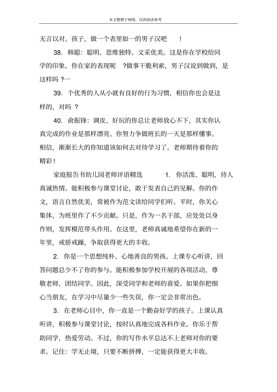 家庭报告书幼儿园老师评语_第3页