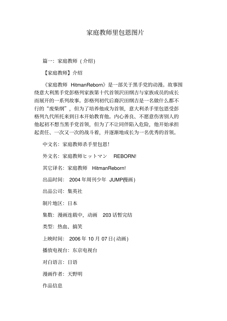 家庭教师里包恩图片_第1页