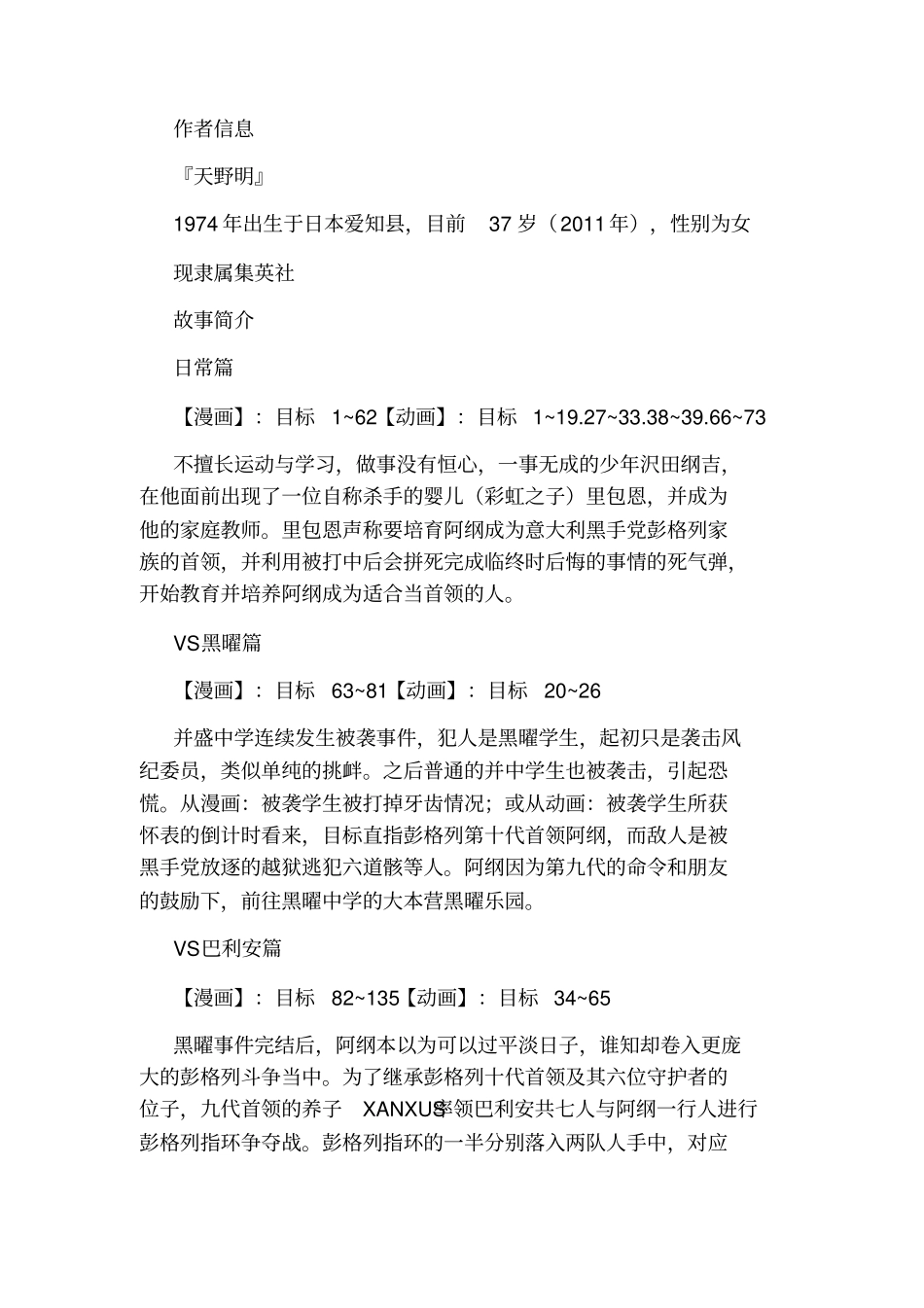 家庭教师里包恩图片_第3页