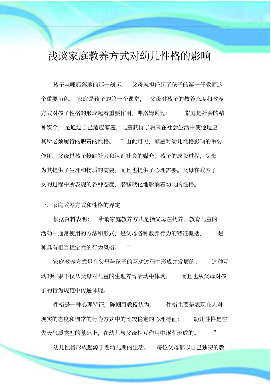 家庭教养方式对幼儿性格的影响_第3页