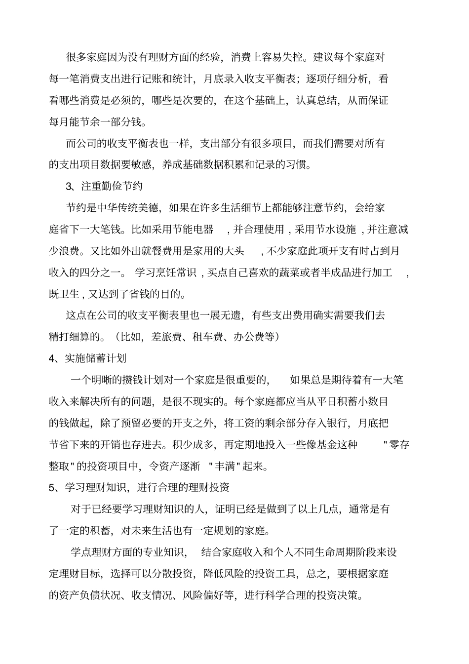 家庭收支平衡表_第2页