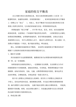 家庭收支平衡表