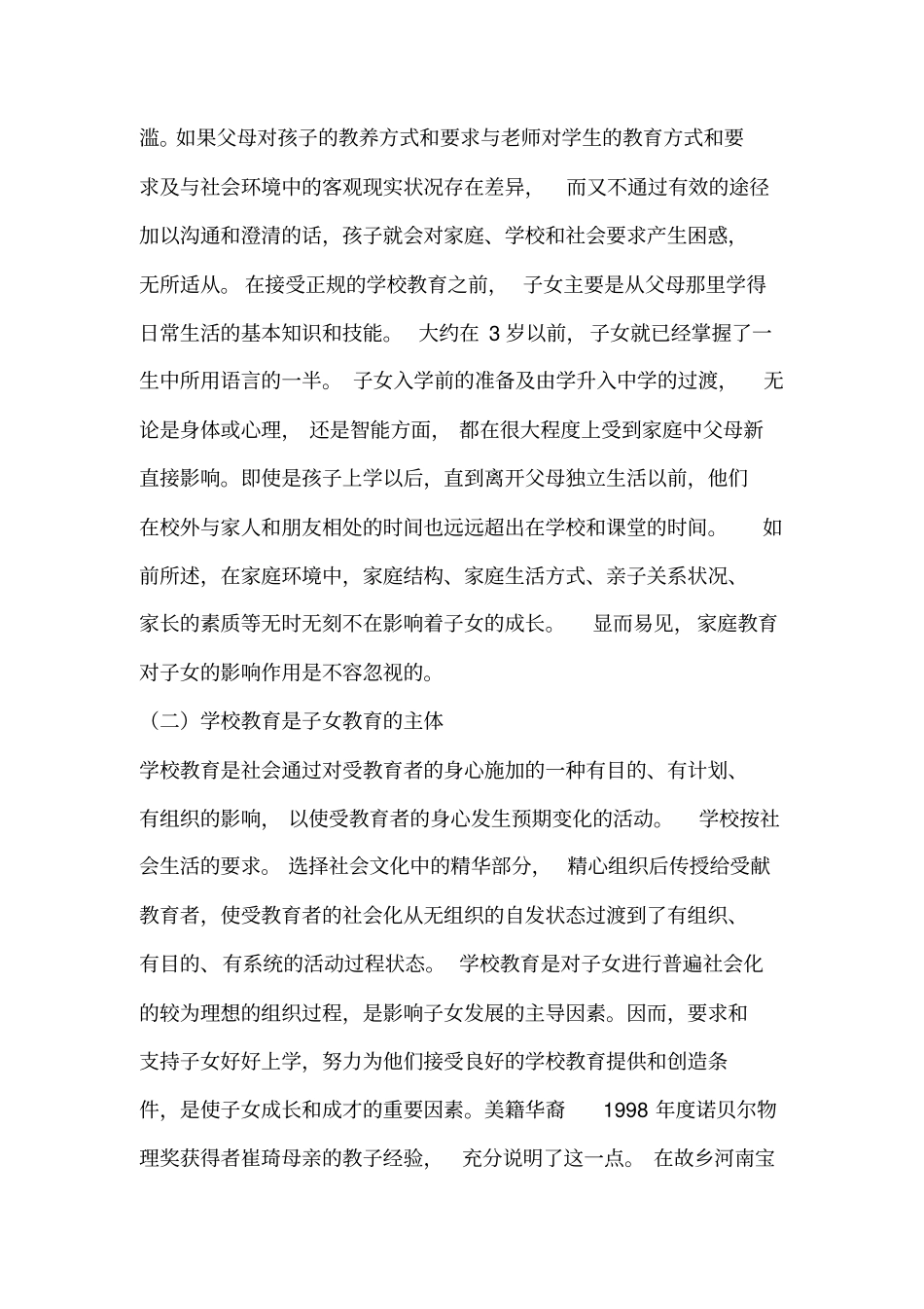 家庭教育与学校教育、社会教育要协调一致_第2页