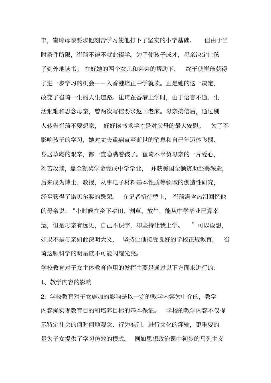 家庭教育与学校教育、社会教育要协调一致_第3页