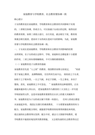 家庭教育与学校教育、社会教育要协调一致