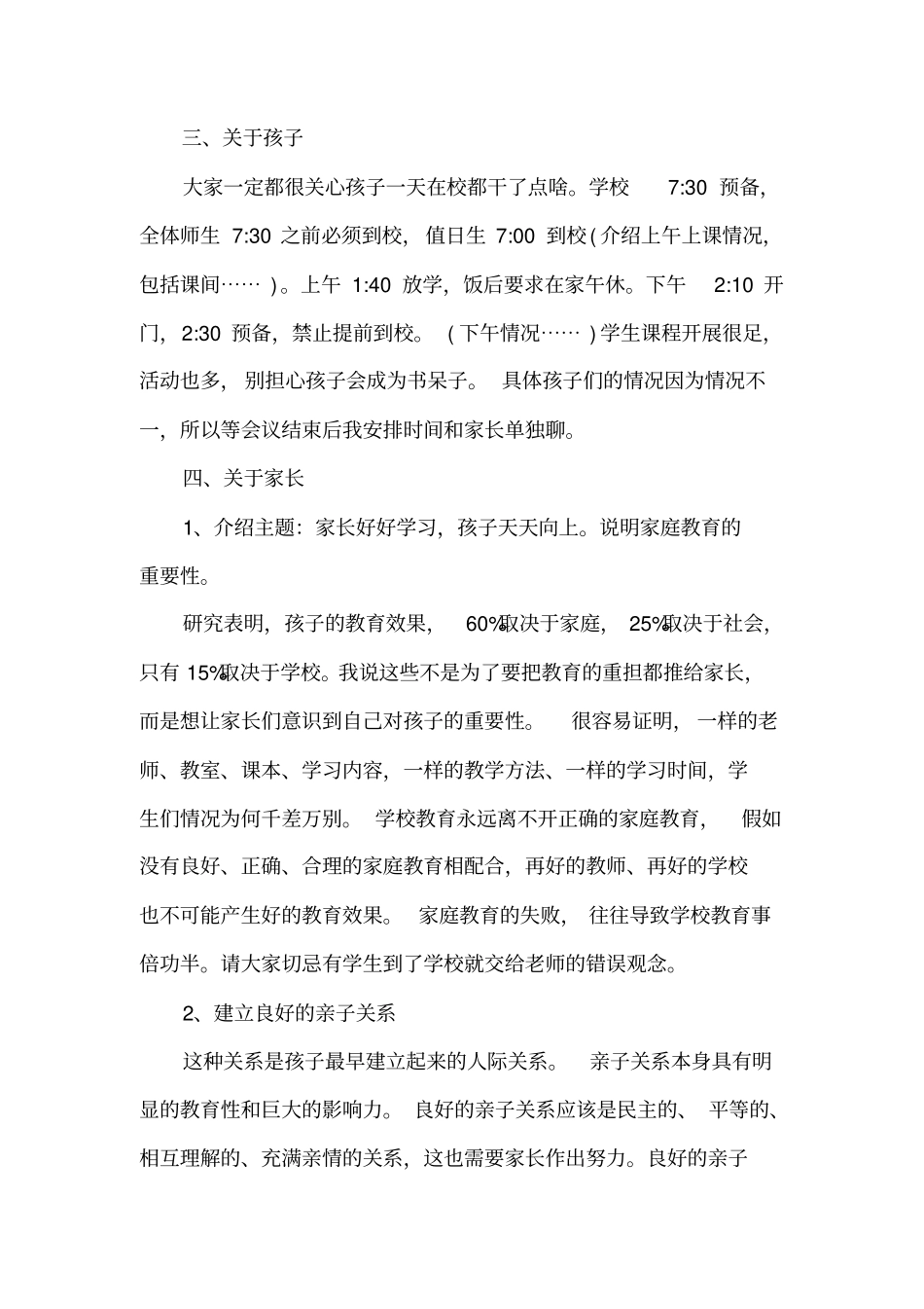 家庭教育中如何培养孩子的学习习惯_第1页
