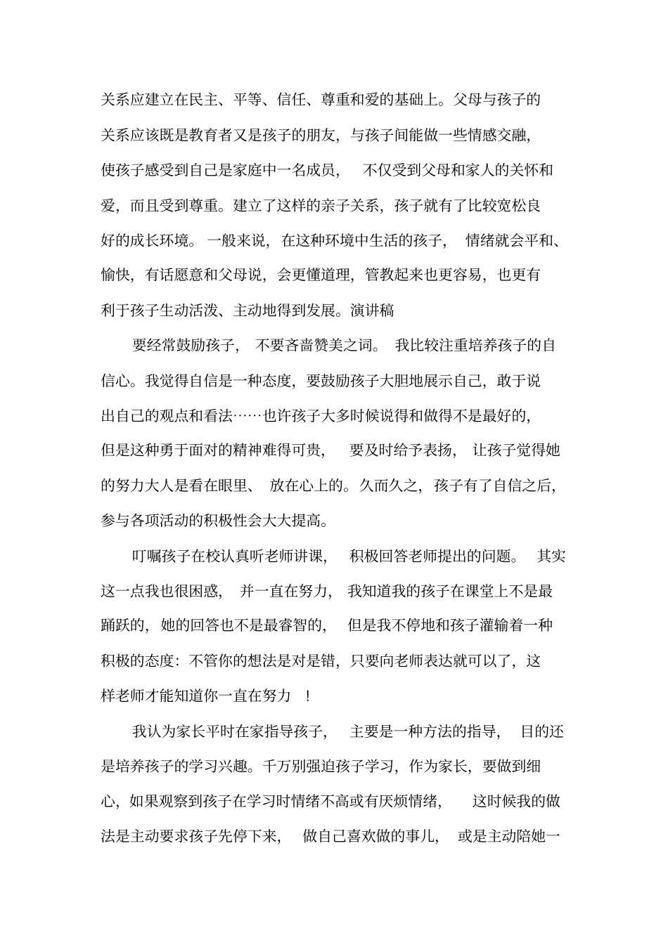 家庭教育中如何培养孩子的学习习惯_第2页