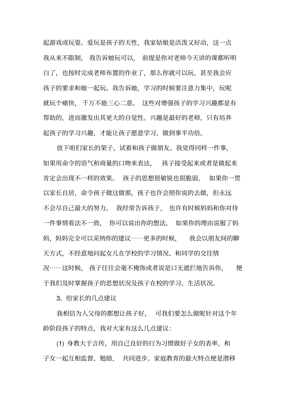 家庭教育中如何培养孩子的学习习惯_第3页