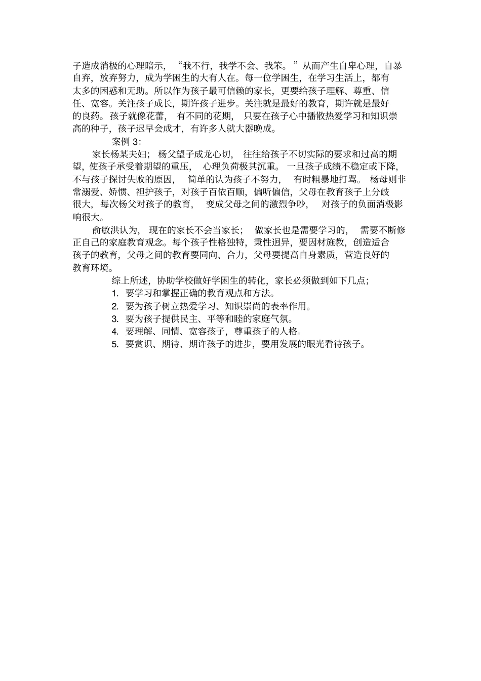 家庭教育与学困生的成因及对策_第3页