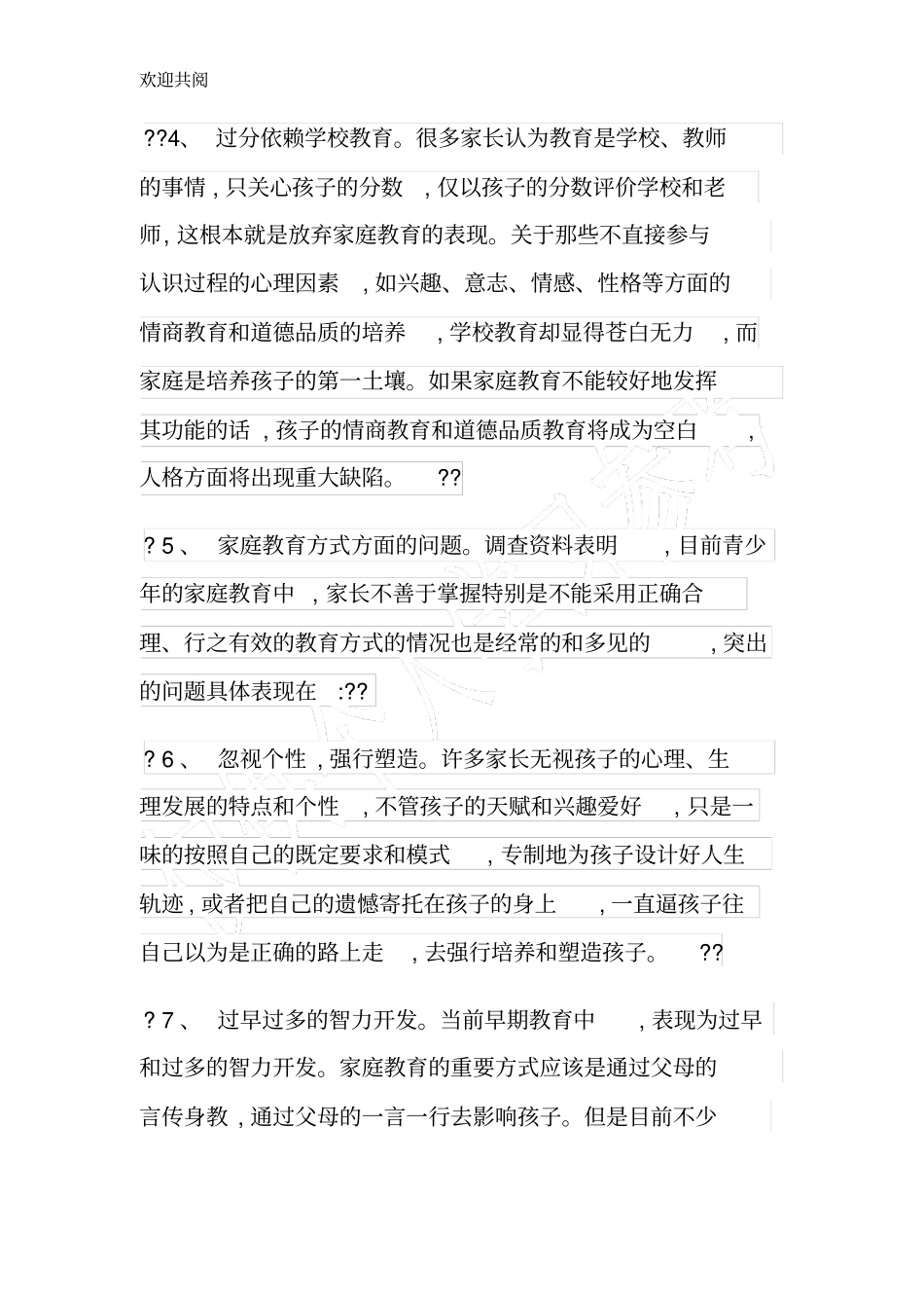 家庭教育中存在的主要问题_第2页