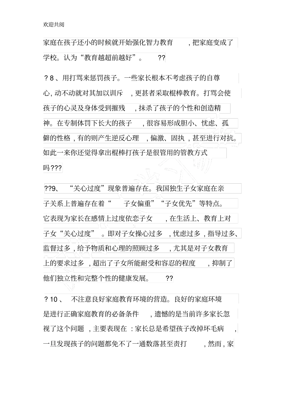 家庭教育中存在的主要问题_第3页