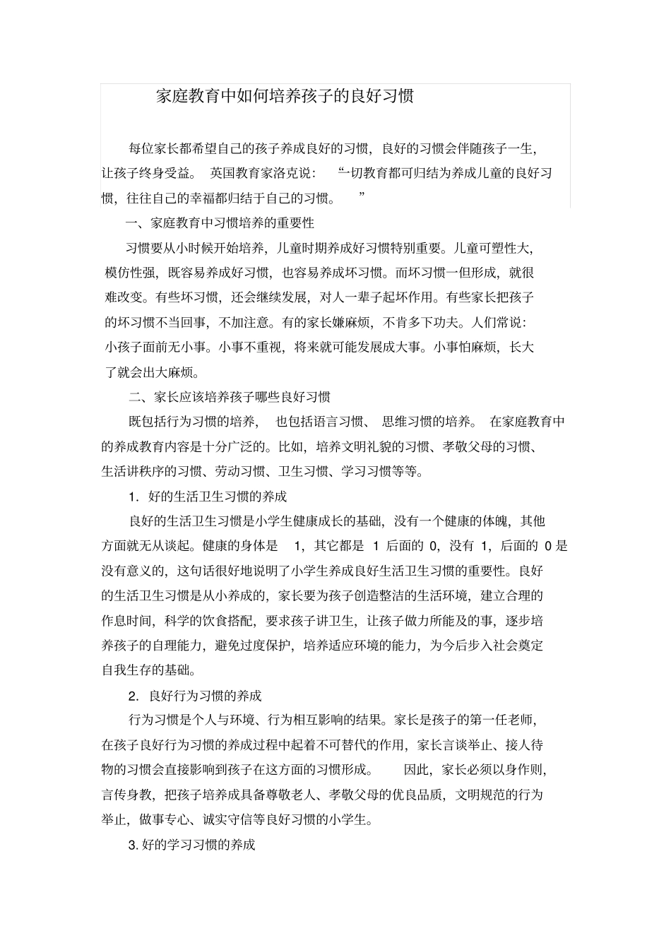 家庭教育中如何培养孩子的良好习惯_第1页