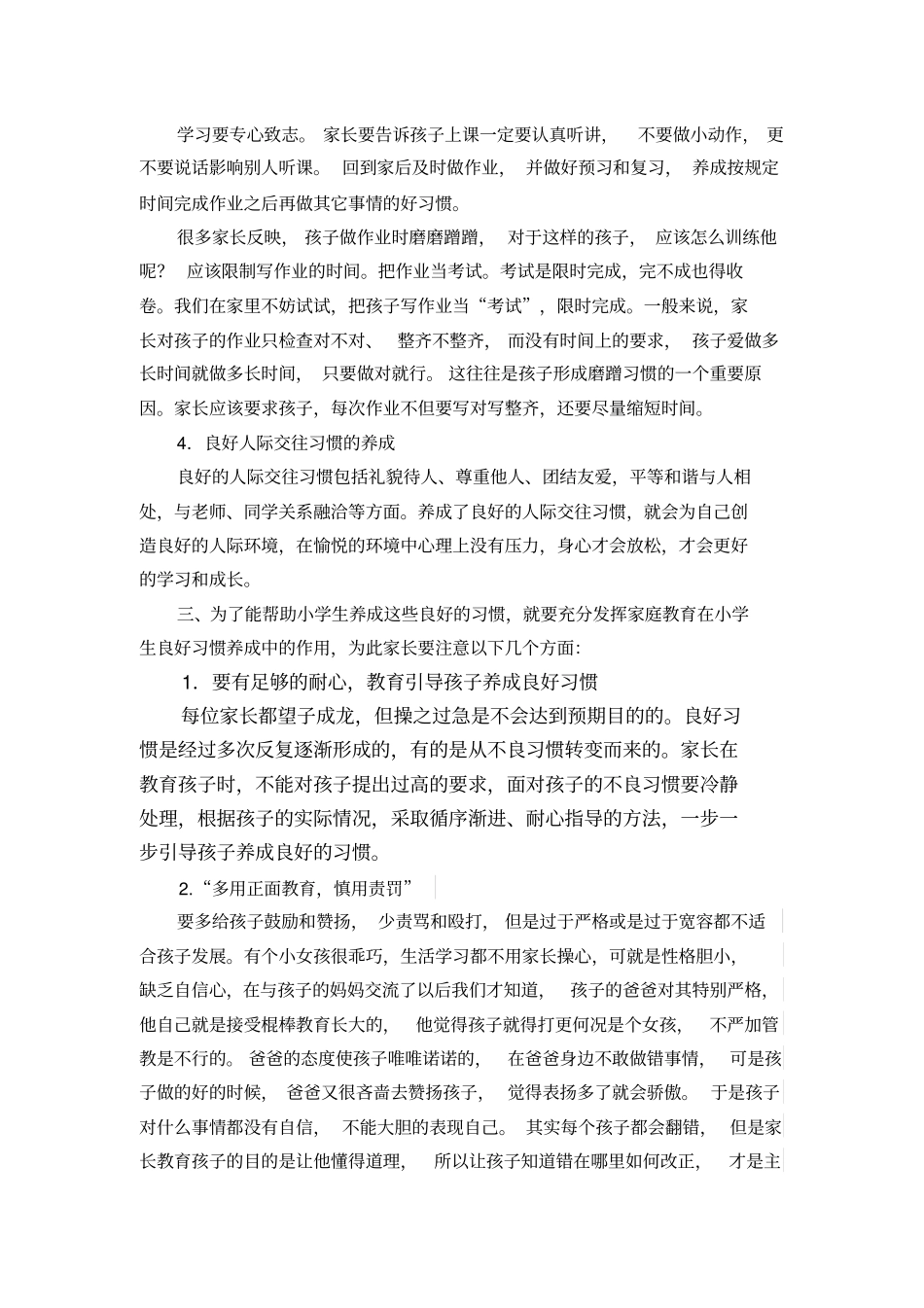 家庭教育中如何培养孩子的良好习惯_第2页