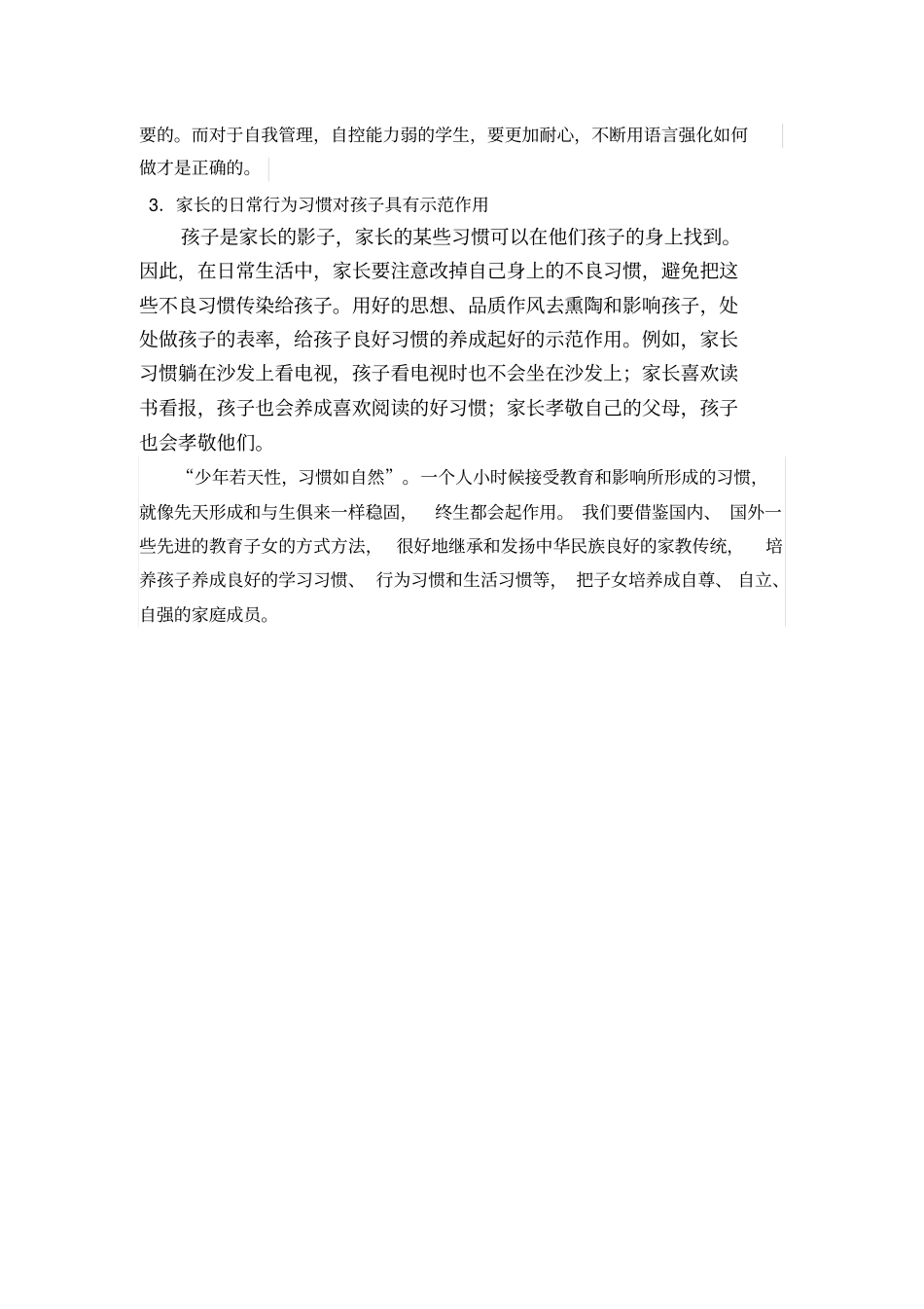 家庭教育中如何培养孩子的良好习惯_第3页