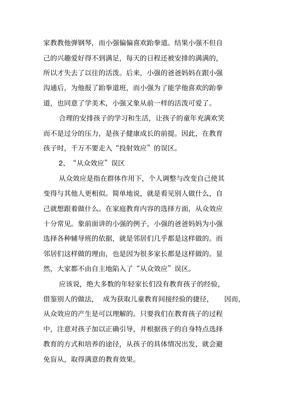 家庭教育中的几个心理误区_第2页