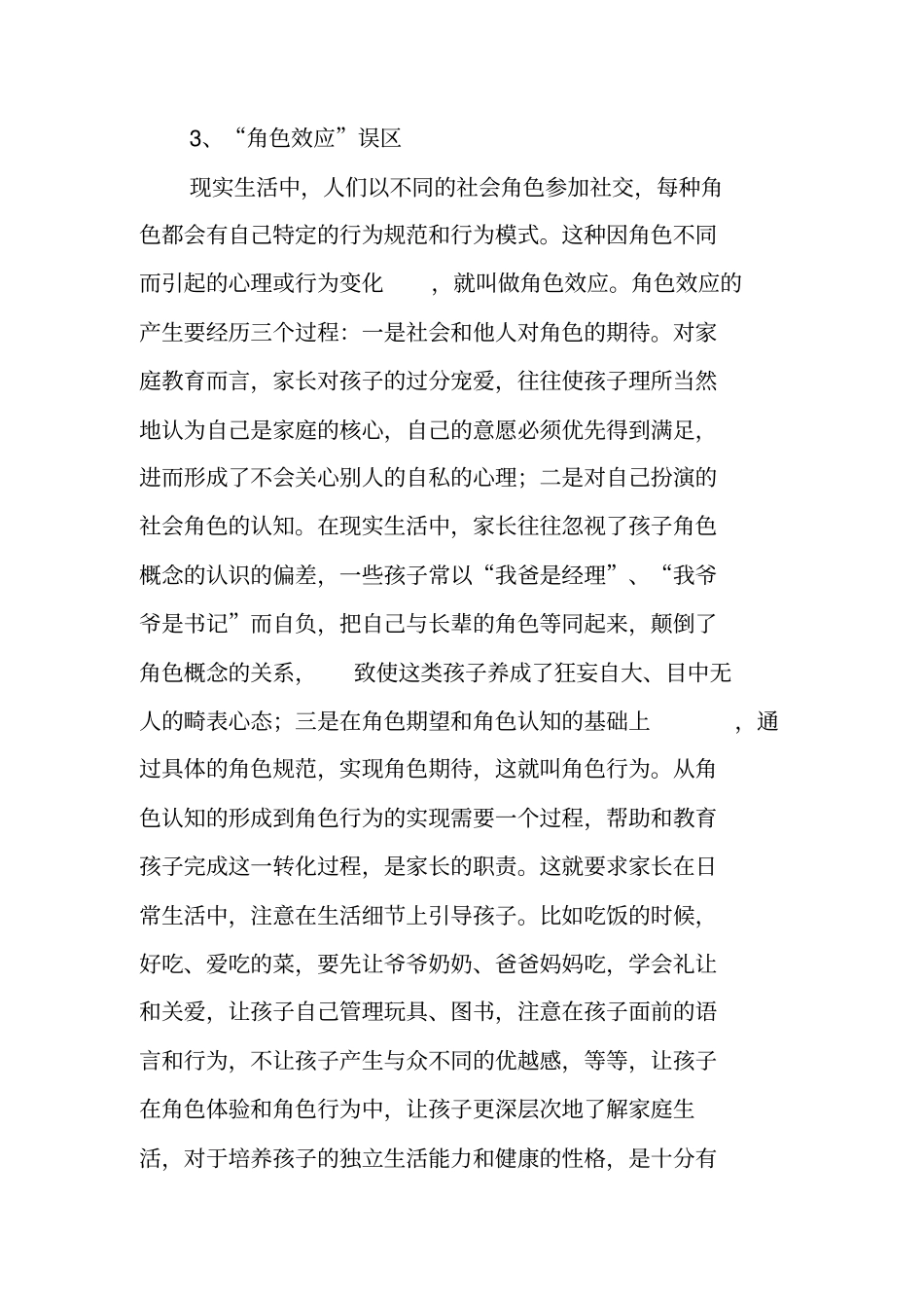 家庭教育中的几个心理误区_第3页