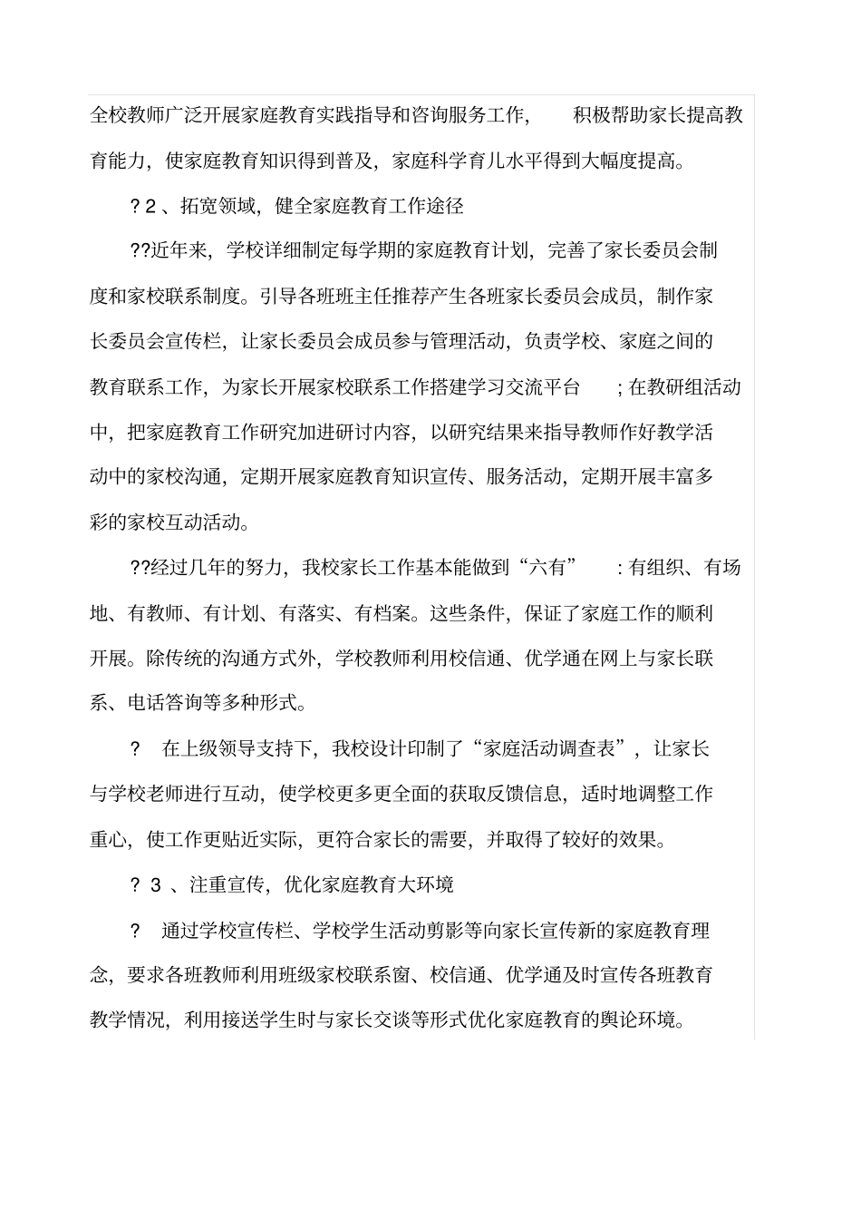 家庭教育单位先进事迹_第2页