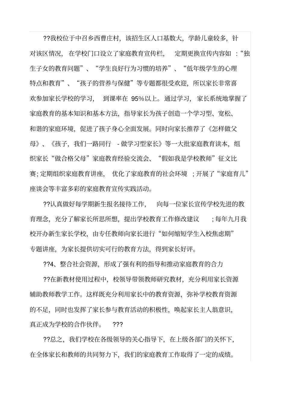 家庭教育单位先进事迹_第3页