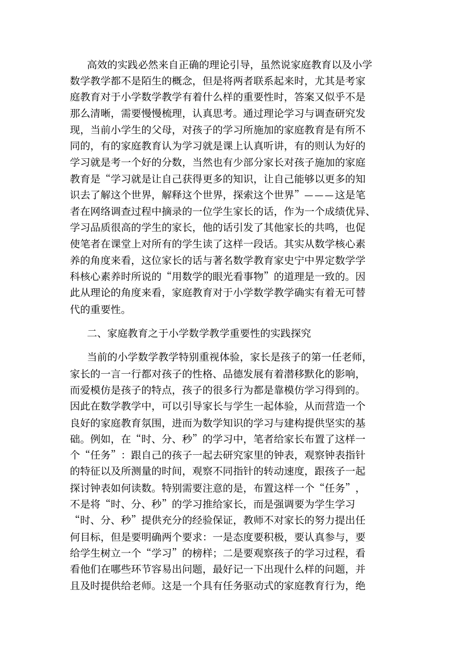 家庭教育在小学数学教学的重要性_第2页