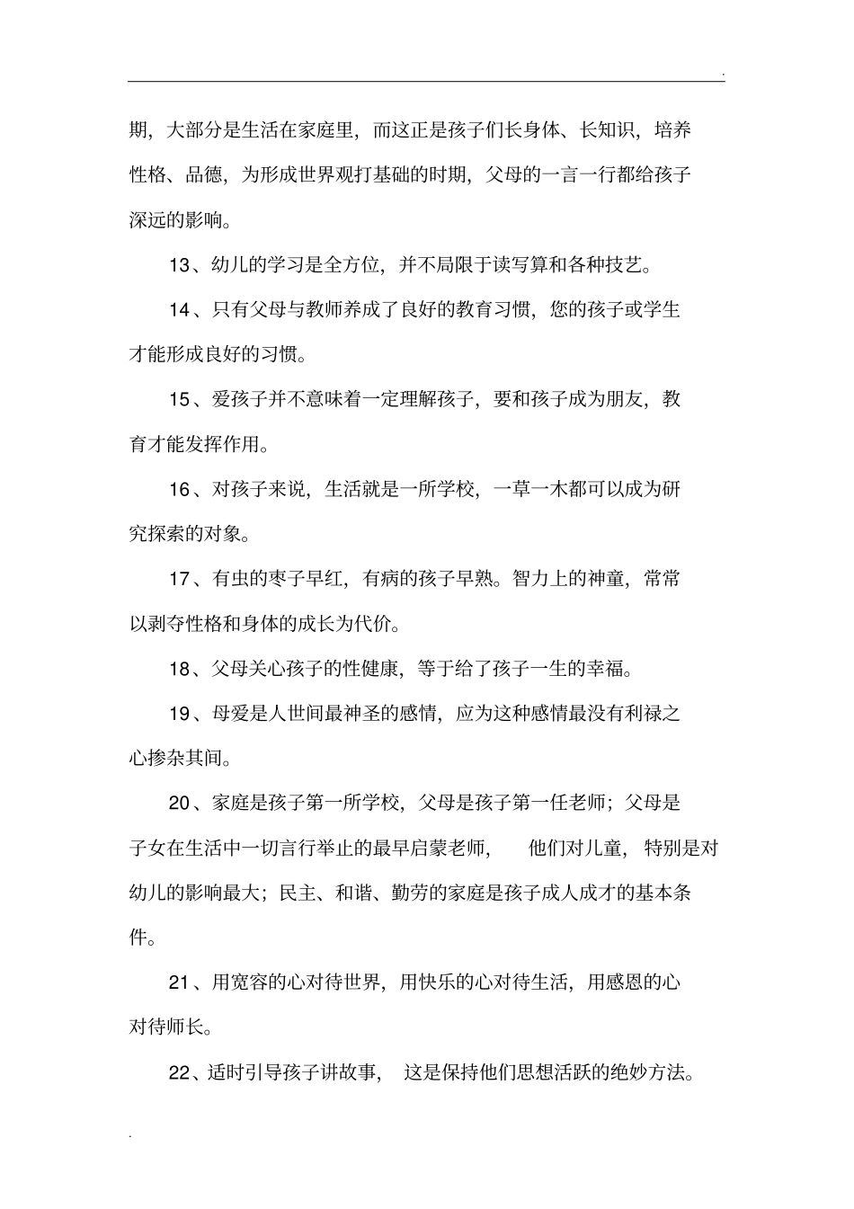 家庭教育好句子_第2页