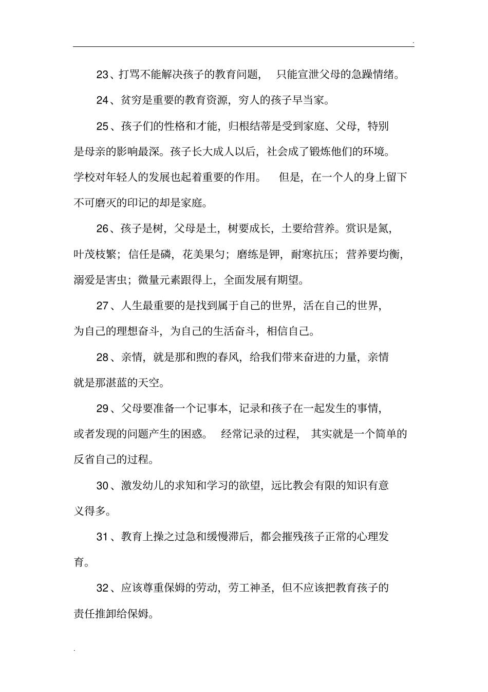 家庭教育好句子_第3页