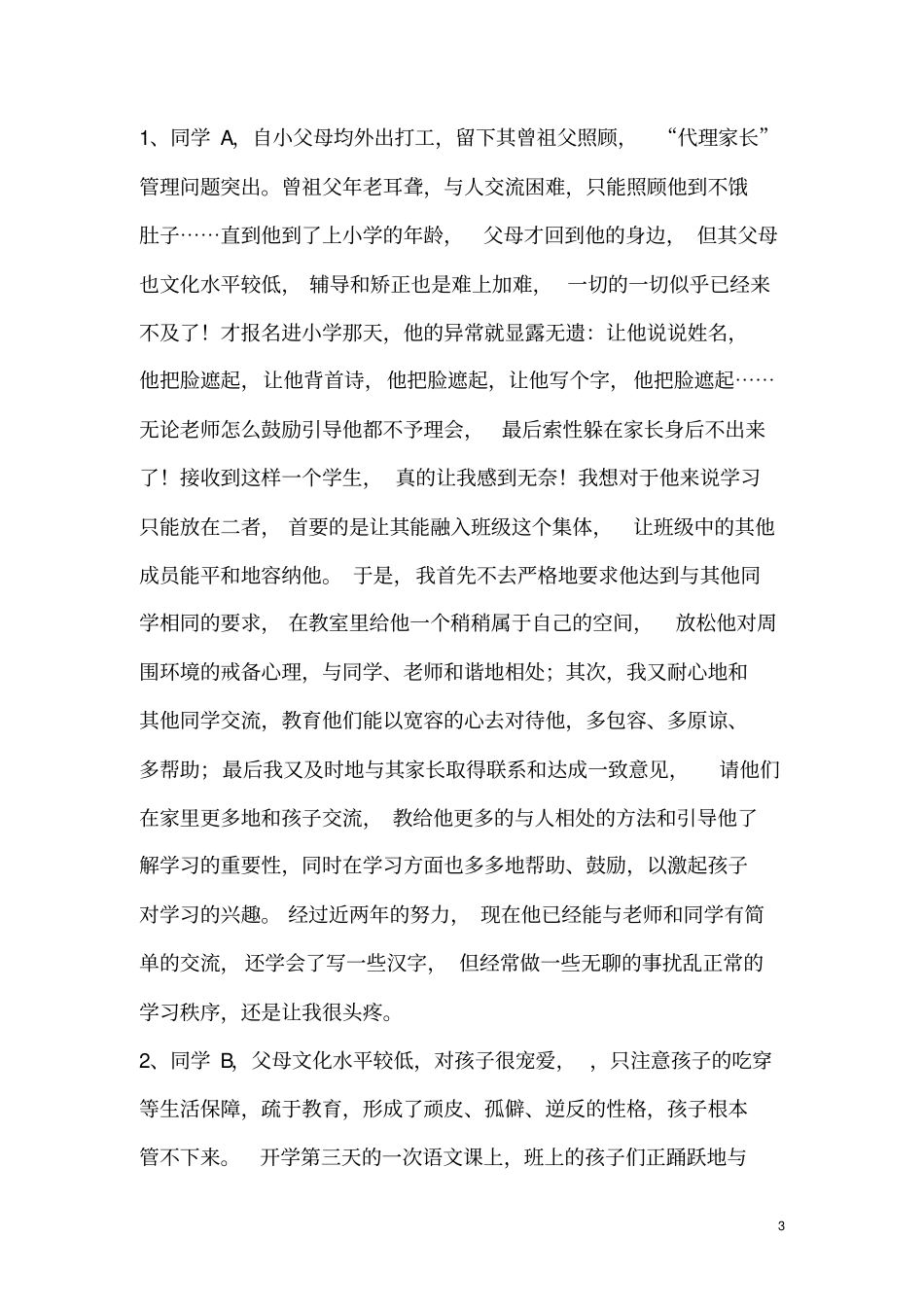 家庭教育对学生学习影响的调查报告_第3页