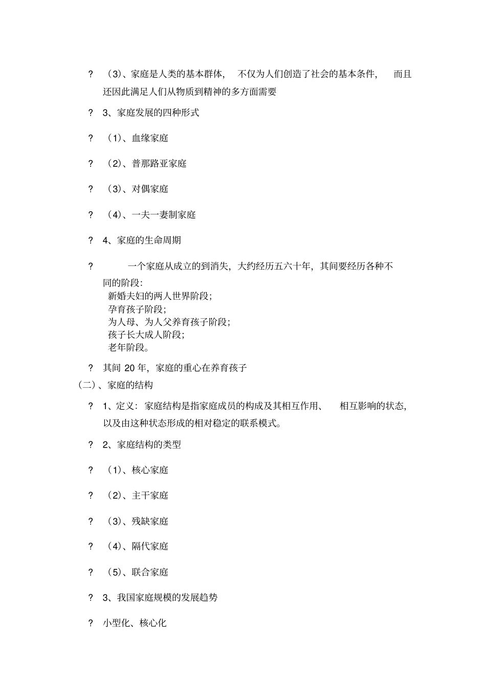 家庭教育学讲解_第2页