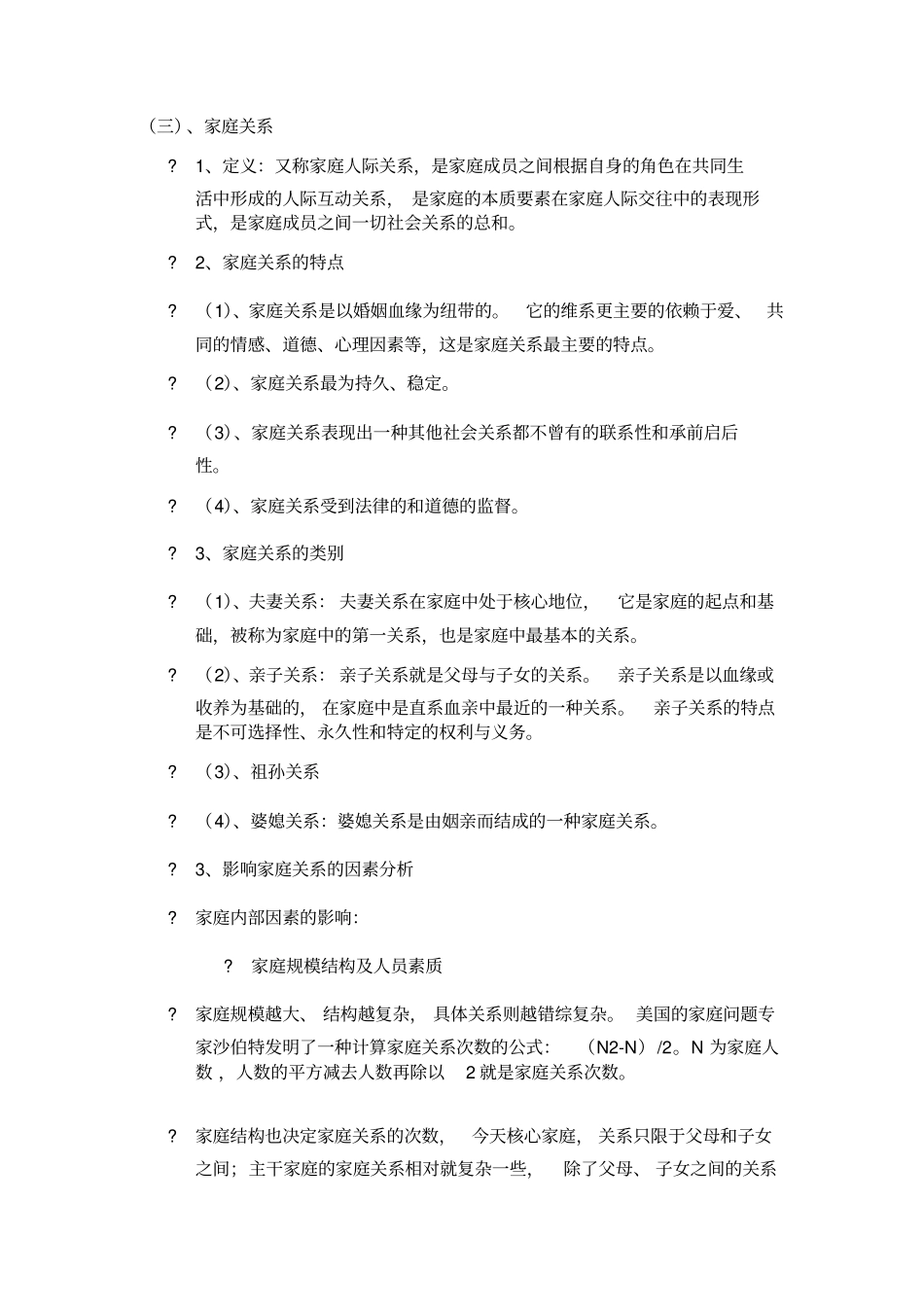 家庭教育学讲解_第3页