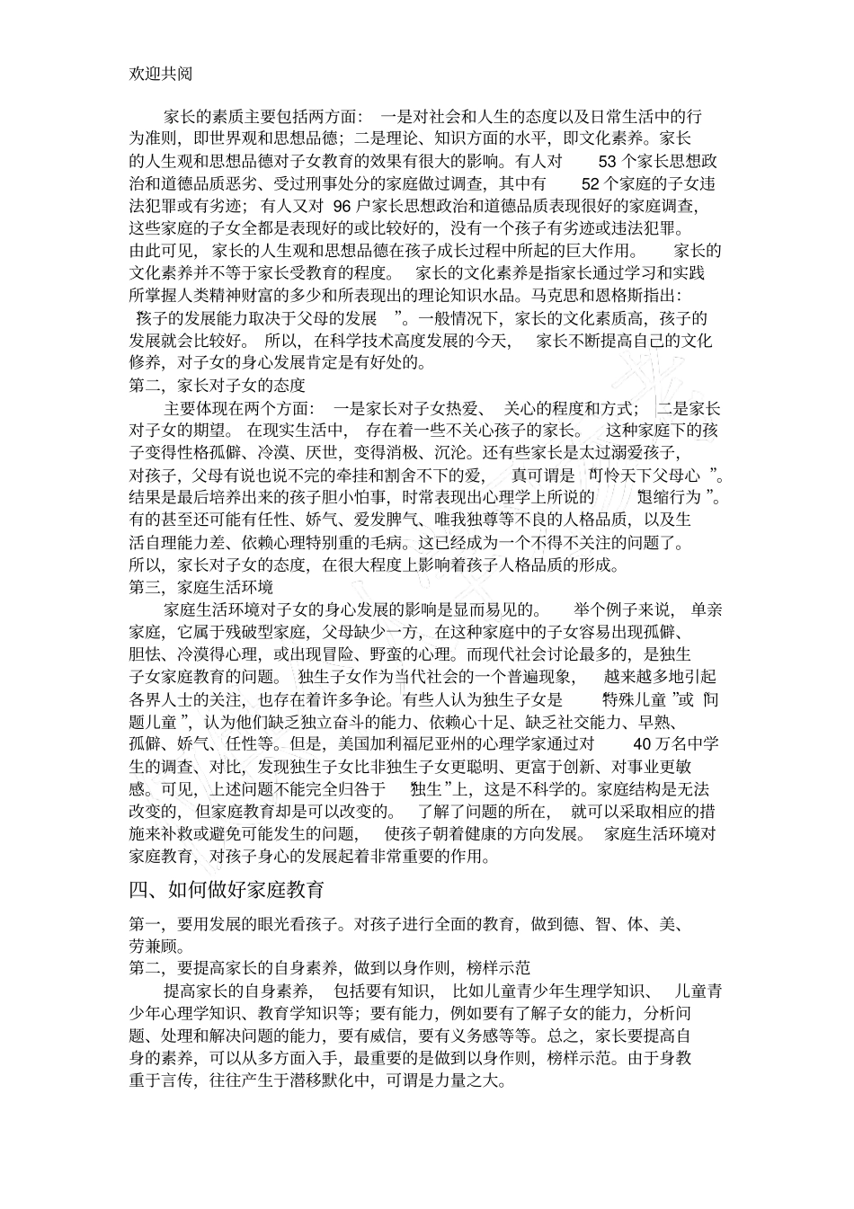 家庭教育对孩子成长的影响_第2页