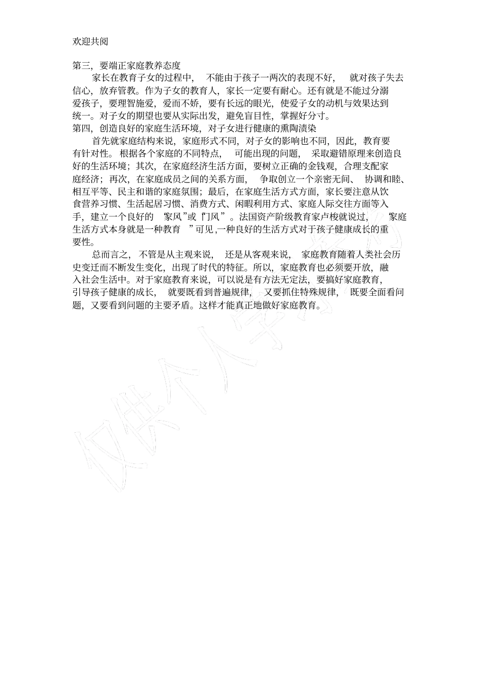 家庭教育对孩子成长的影响_第3页