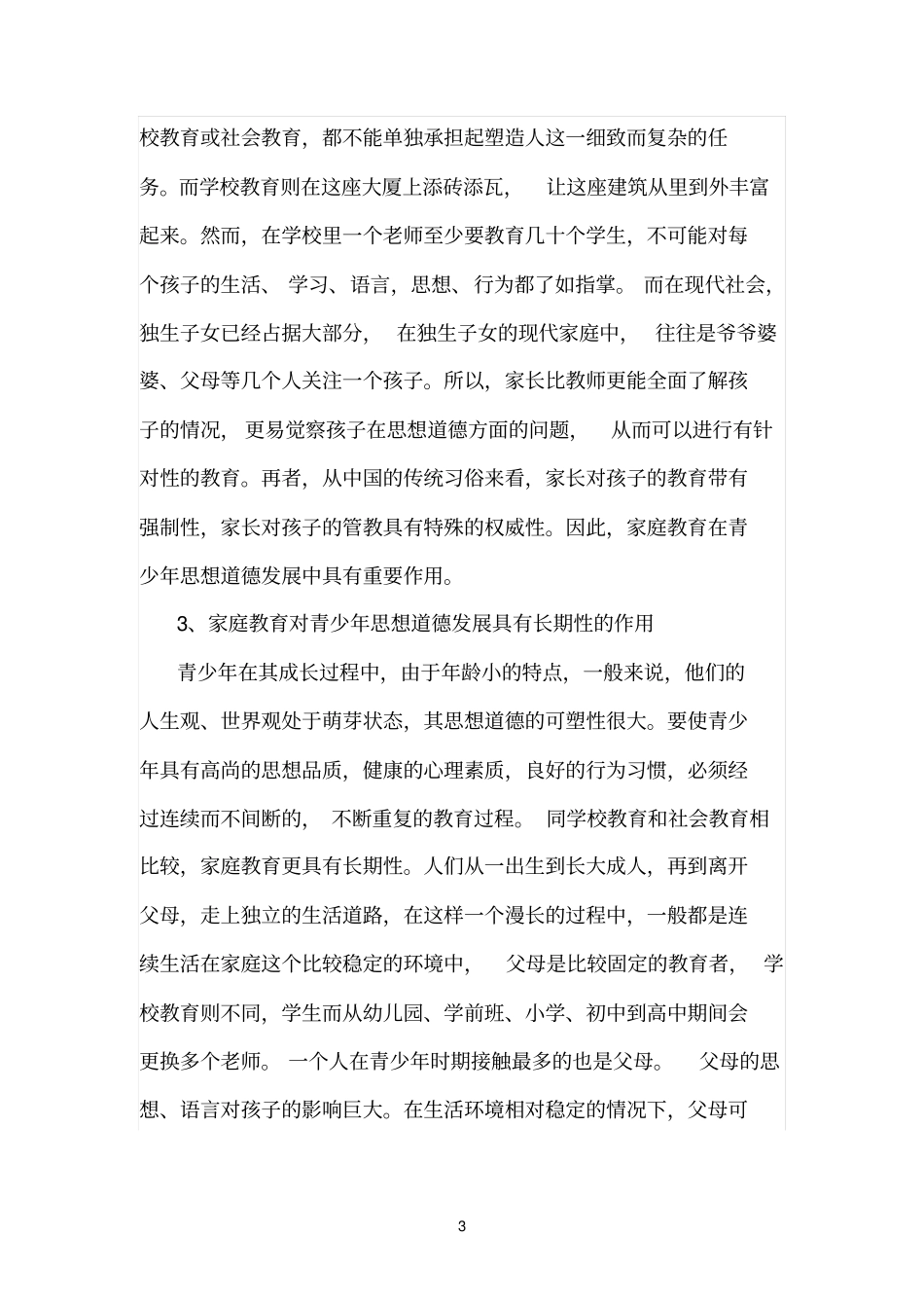 家庭教育对青少年思想道德发展的作用_第3页