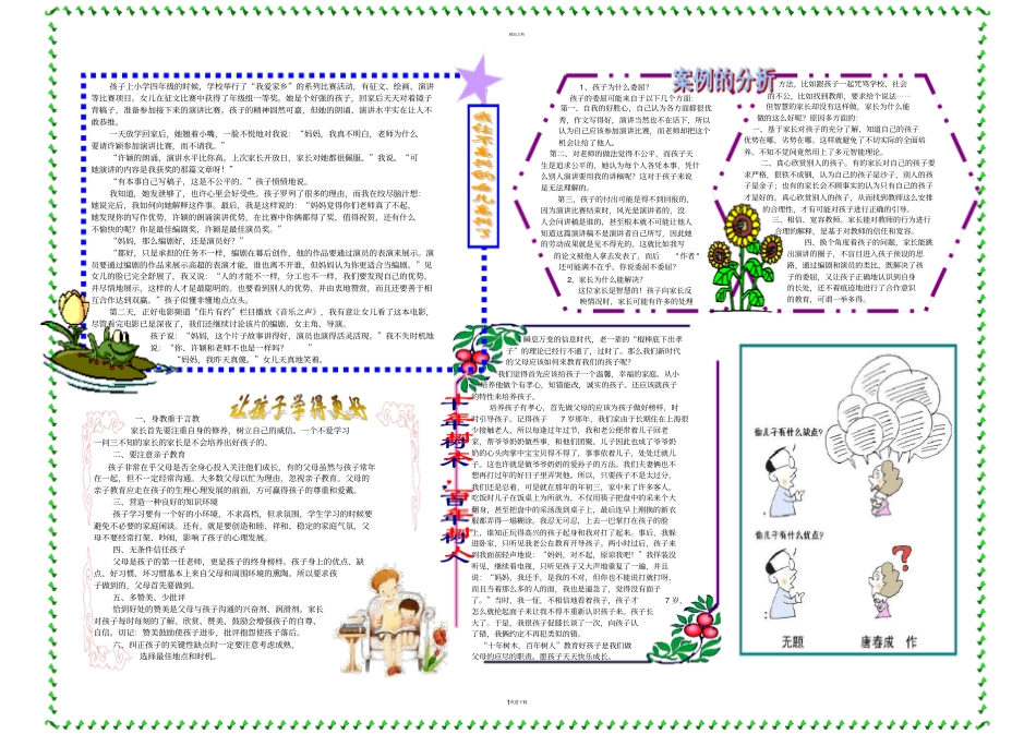 家庭教育小报4_第1页