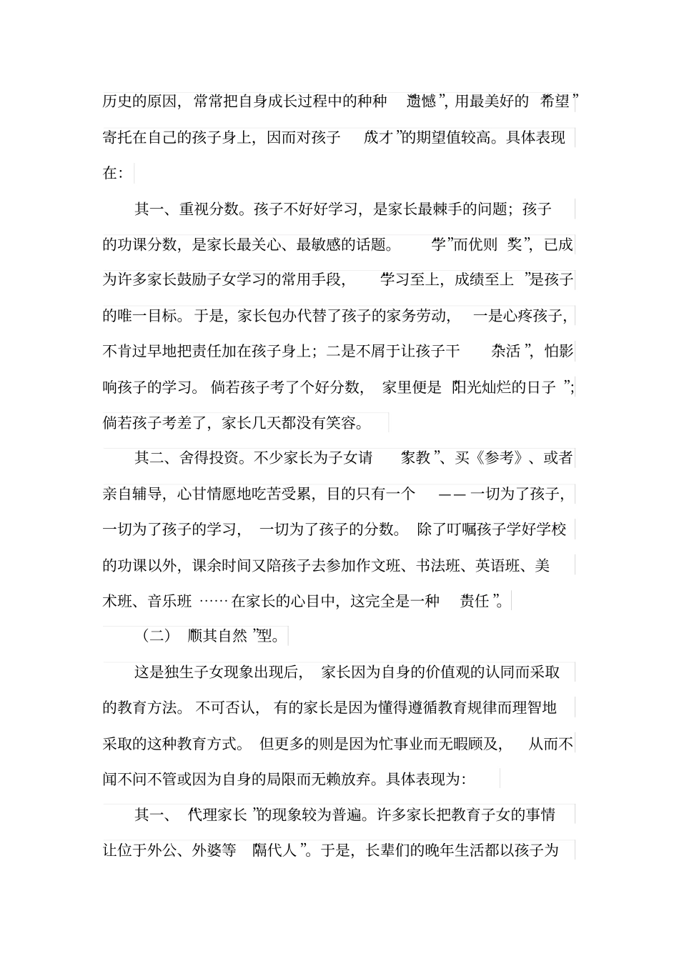 家庭教育对策_第2页