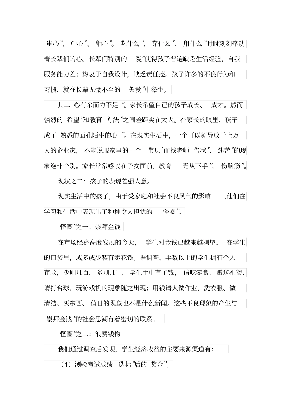 家庭教育对策_第3页