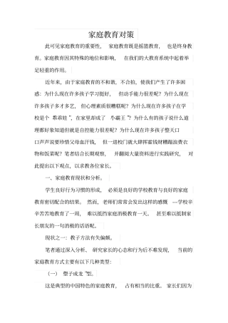 家庭教育对策