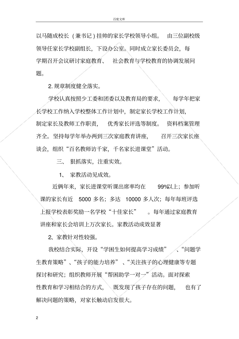 家庭教育工作先进集体事迹材料_第2页