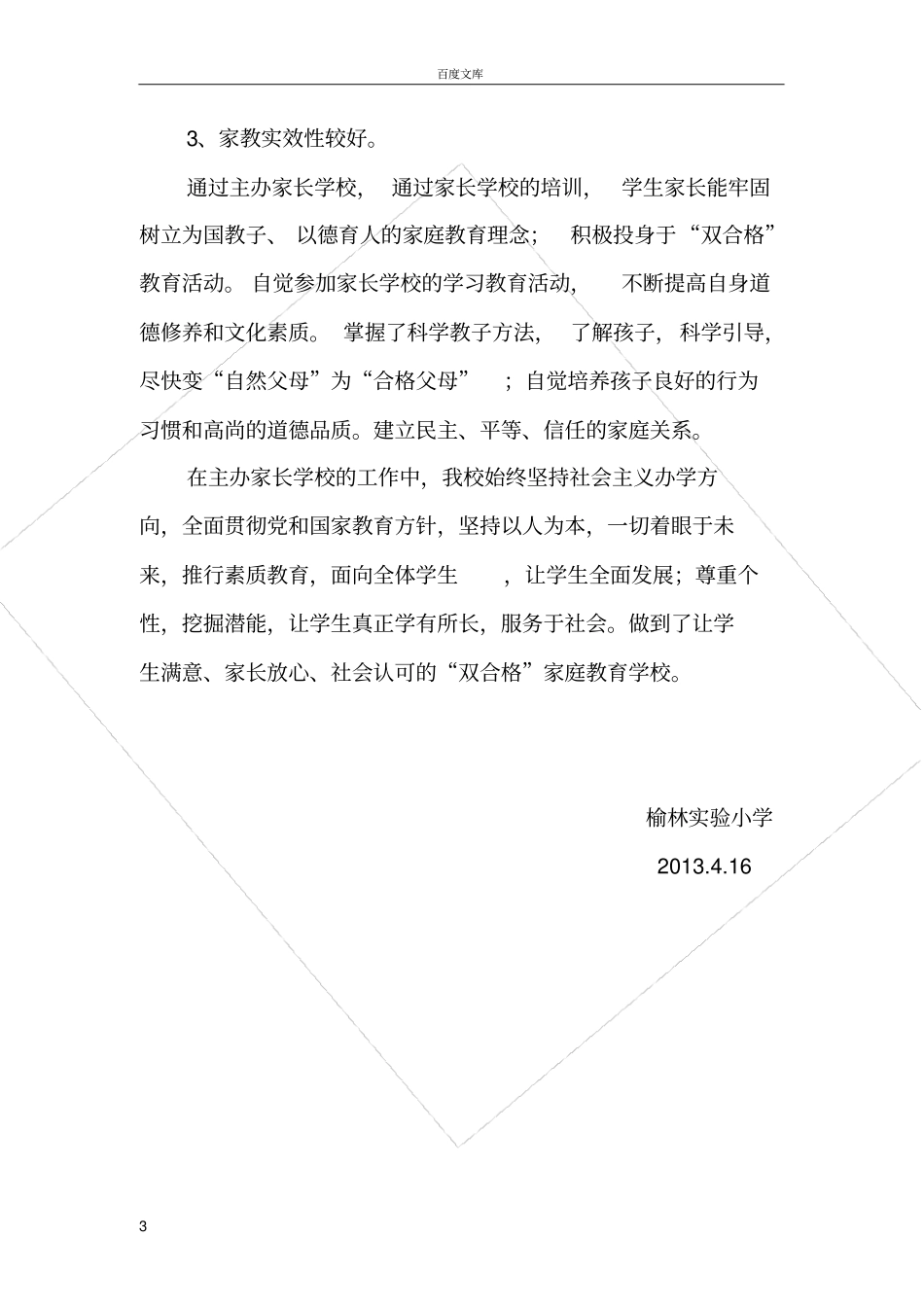 家庭教育工作先进集体事迹材料_第3页