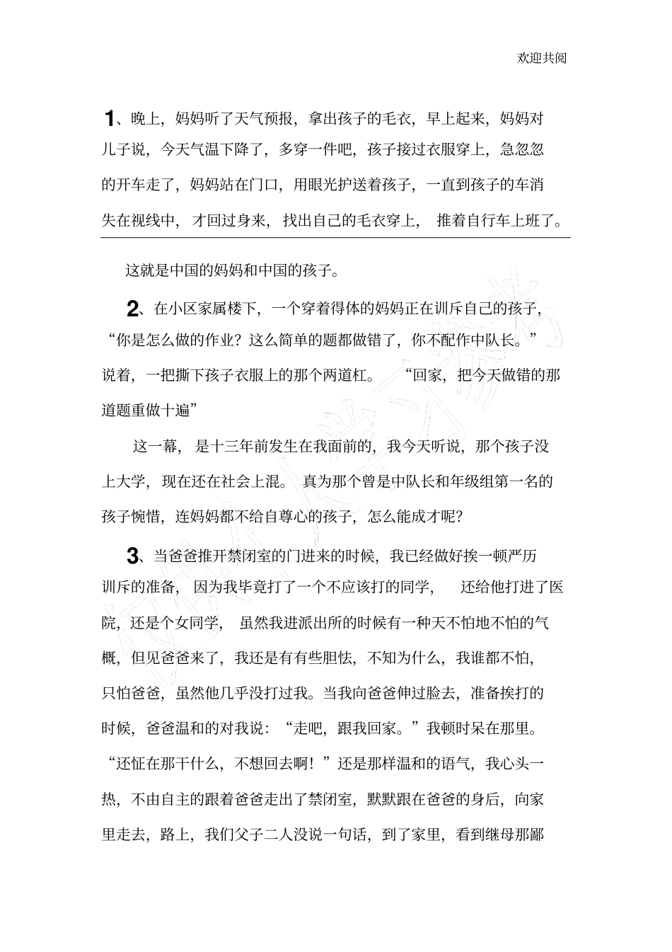 家庭教育小故事_第1页