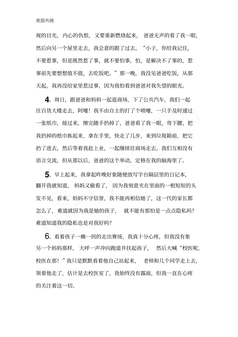 家庭教育小故事_第2页