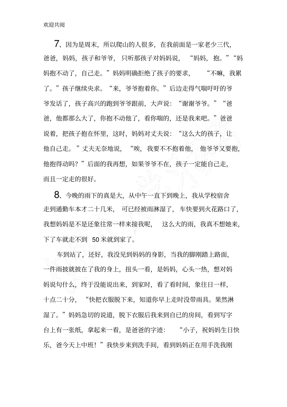 家庭教育小故事_第3页