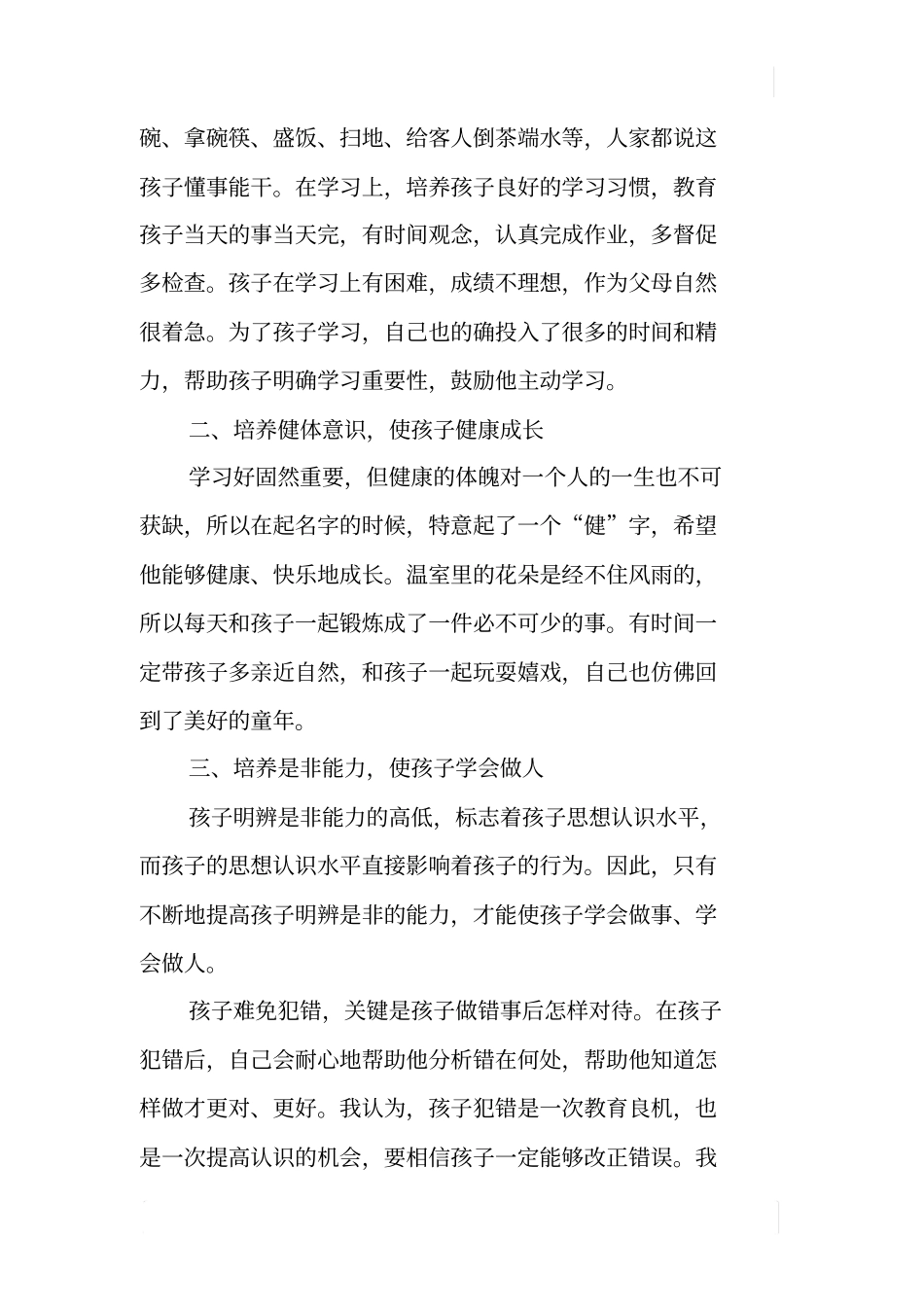 家庭教育征文-我和孩子一起成长_第2页