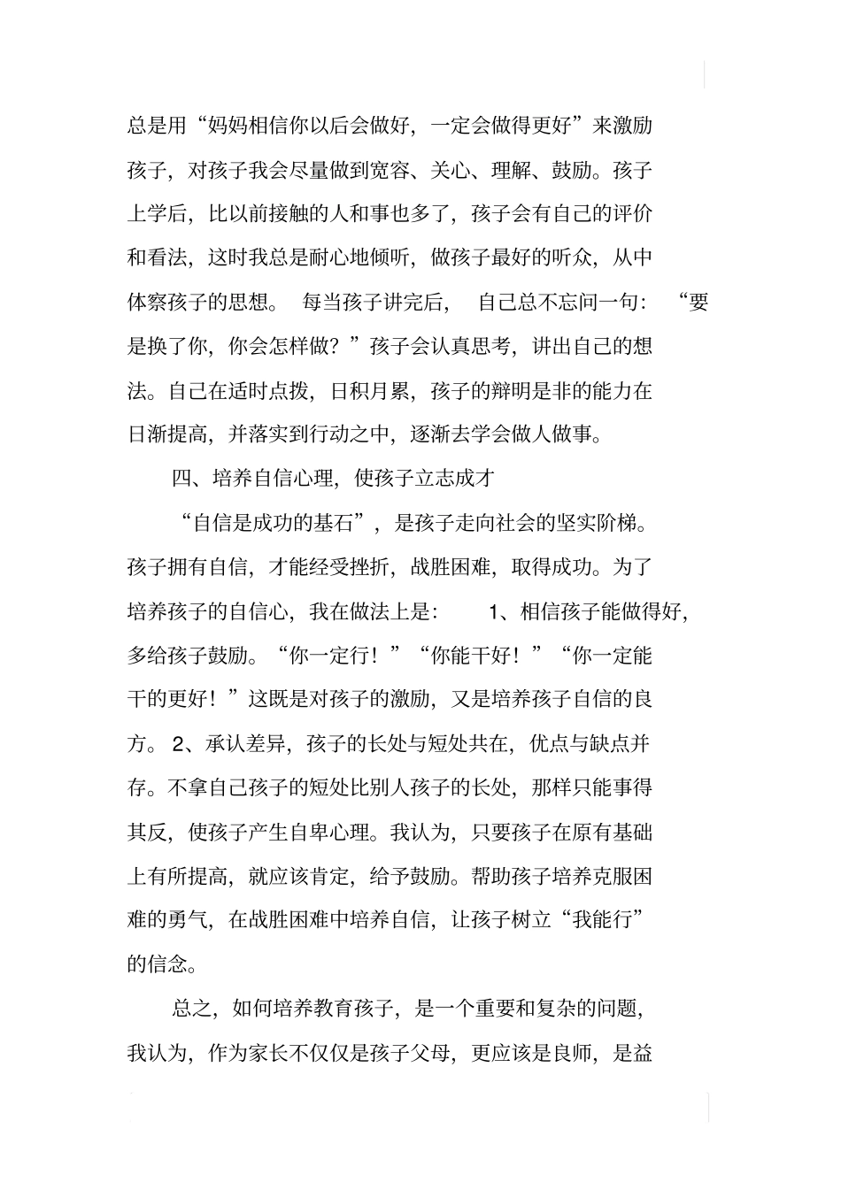 家庭教育征文-我和孩子一起成长_第3页