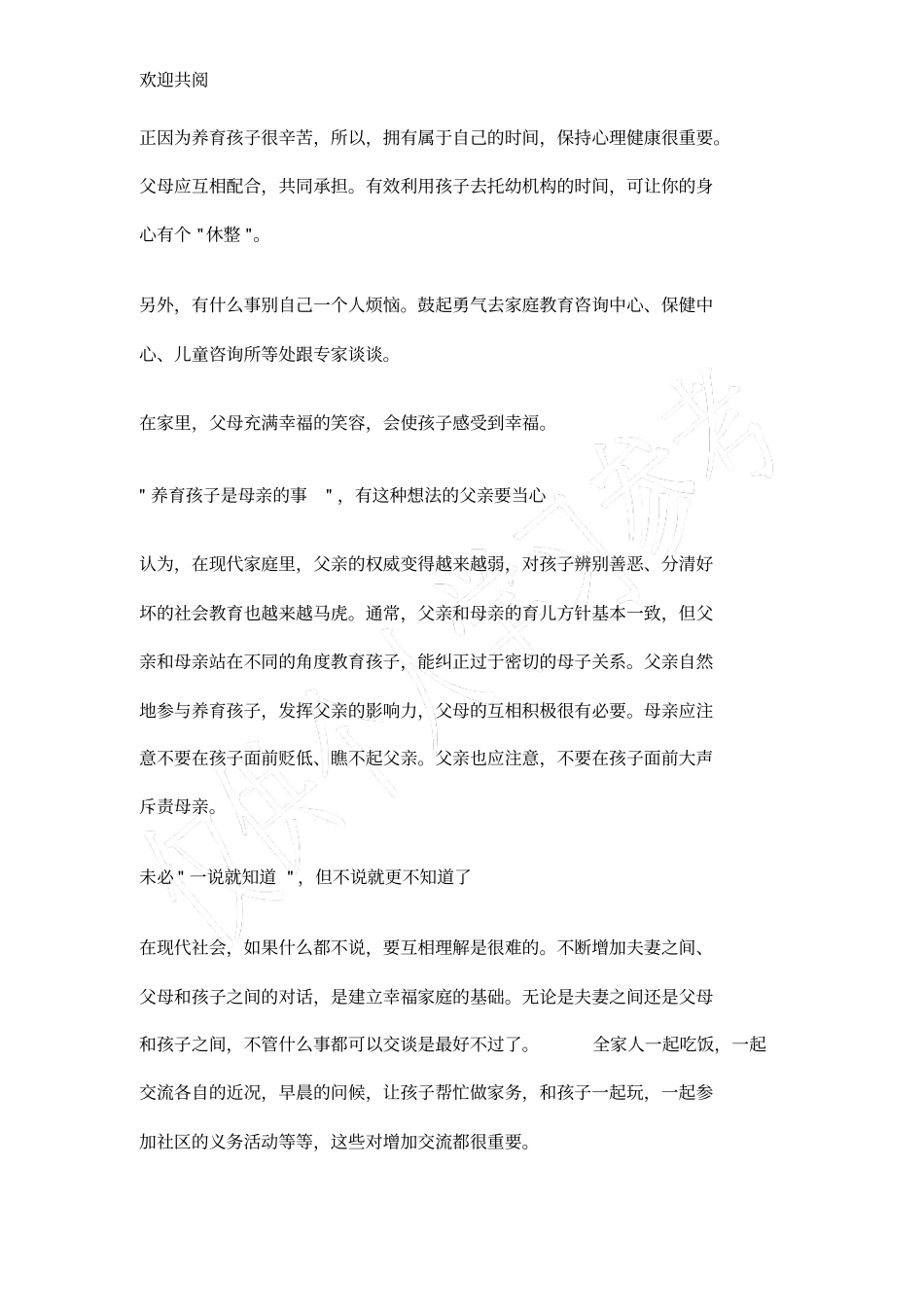 家庭教育手册_第2页