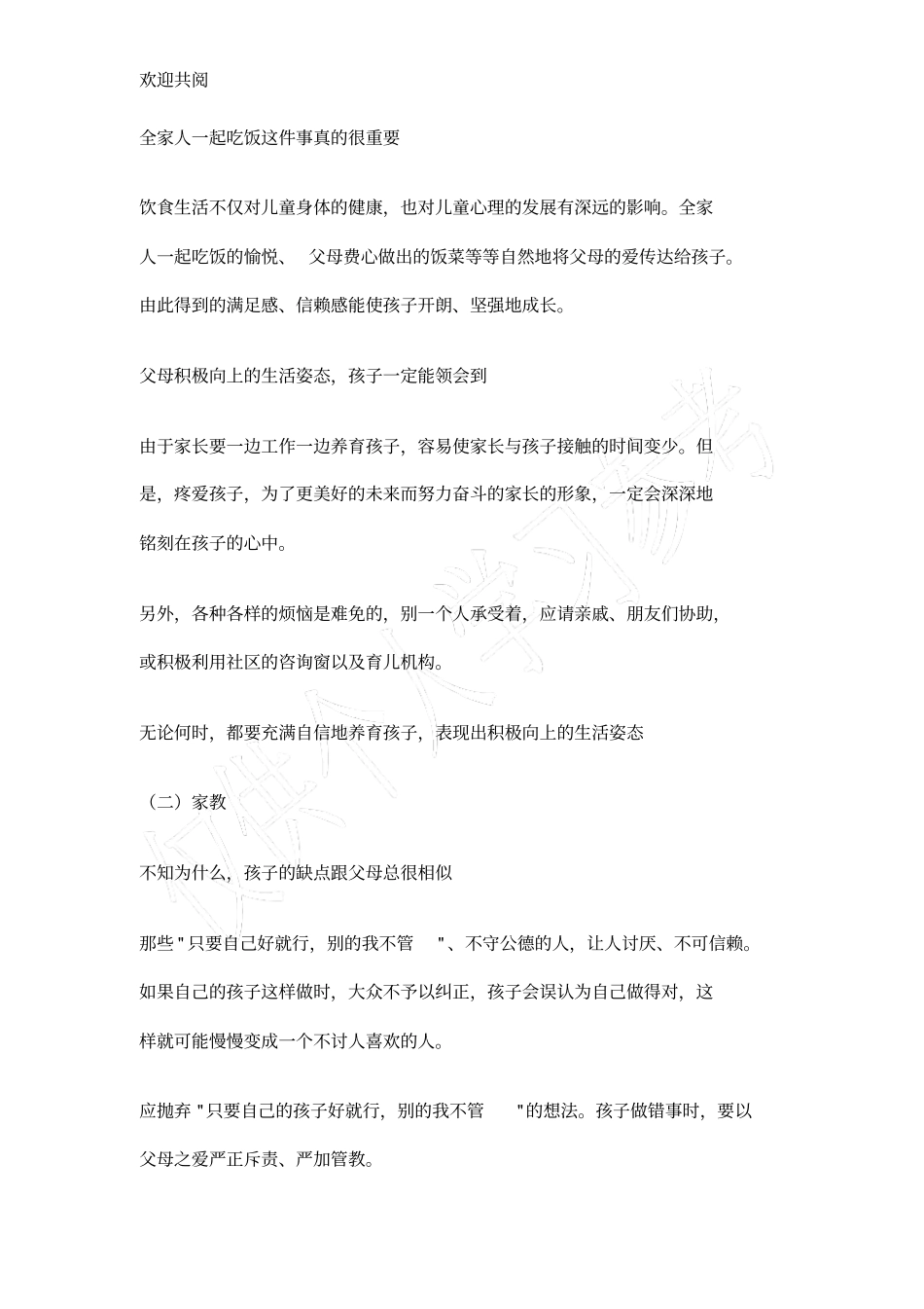 家庭教育手册_第3页