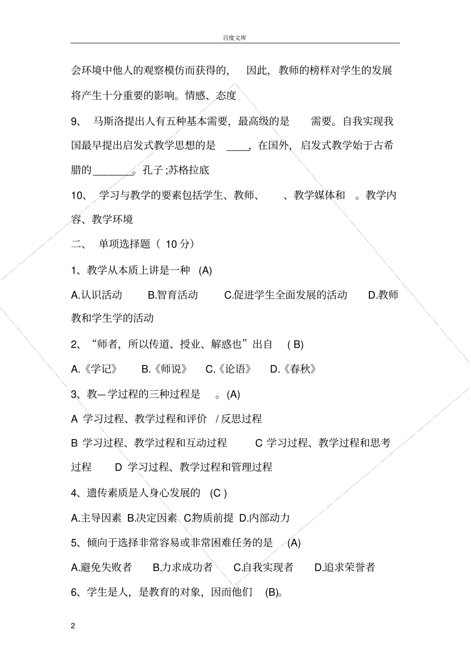 家庭教育指导师考试试题及答案供参考_第2页