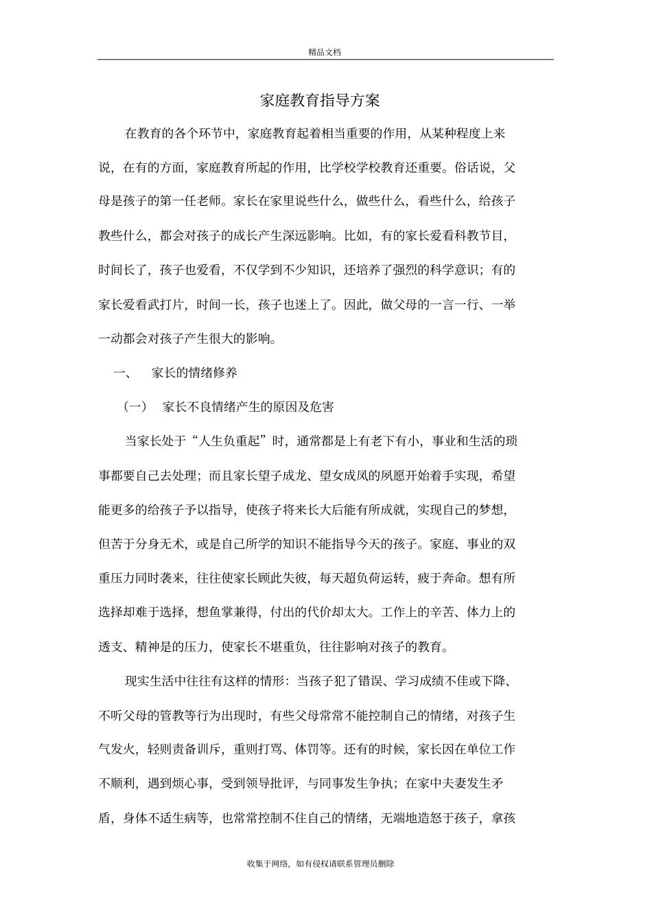 家庭教育指导方案学习资料_第2页
