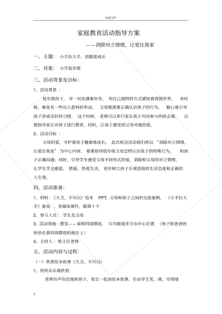 家庭教育指导方案