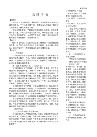 家庭教育指导案例---我睡不着