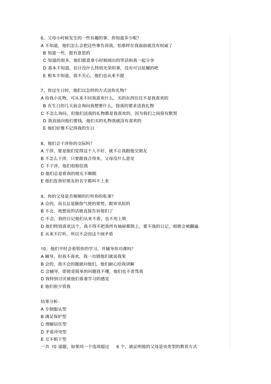 家庭教育方式调查问卷_第2页