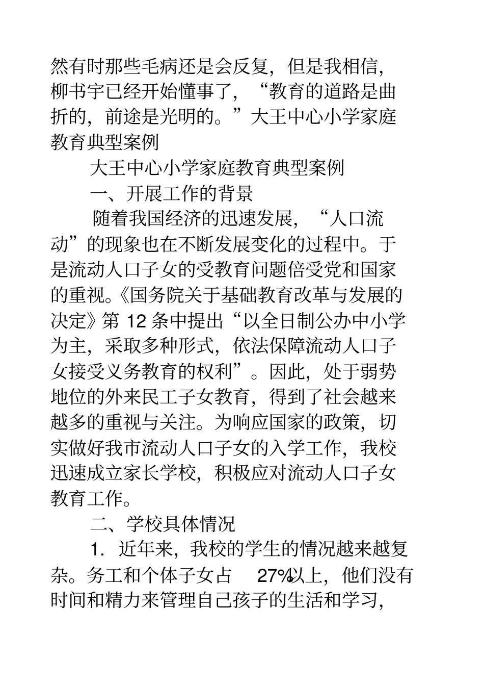 家庭教育案例-小学家庭教育案例_第3页